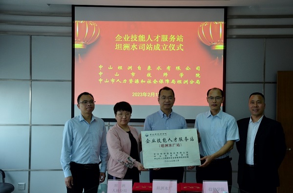 攜手合作，共促進步 —坦洲自來水成立企業人才服務站